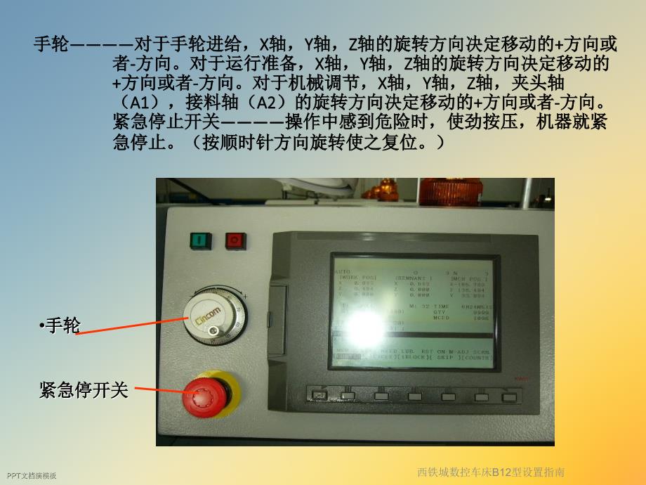 西铁城数控车床B12型设置指南课件_第4页