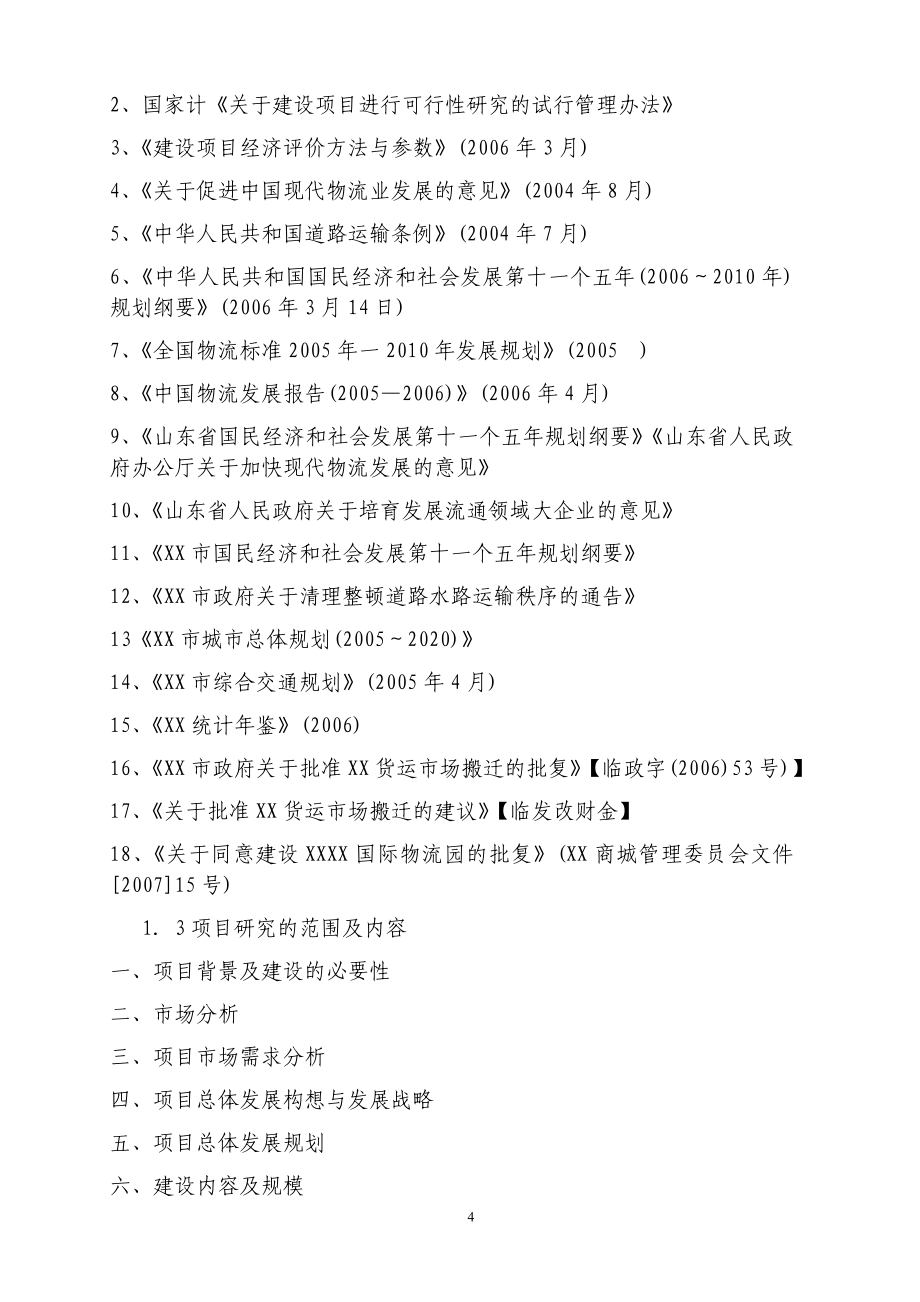 2016年天源国际物流建设可研报告_第4页