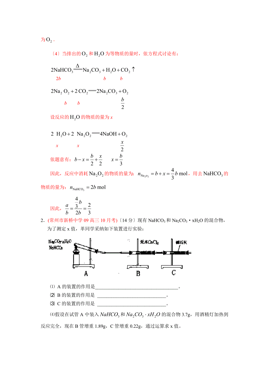 2020届高三化学各地月考试题汇编：碱金属.doc_第2页