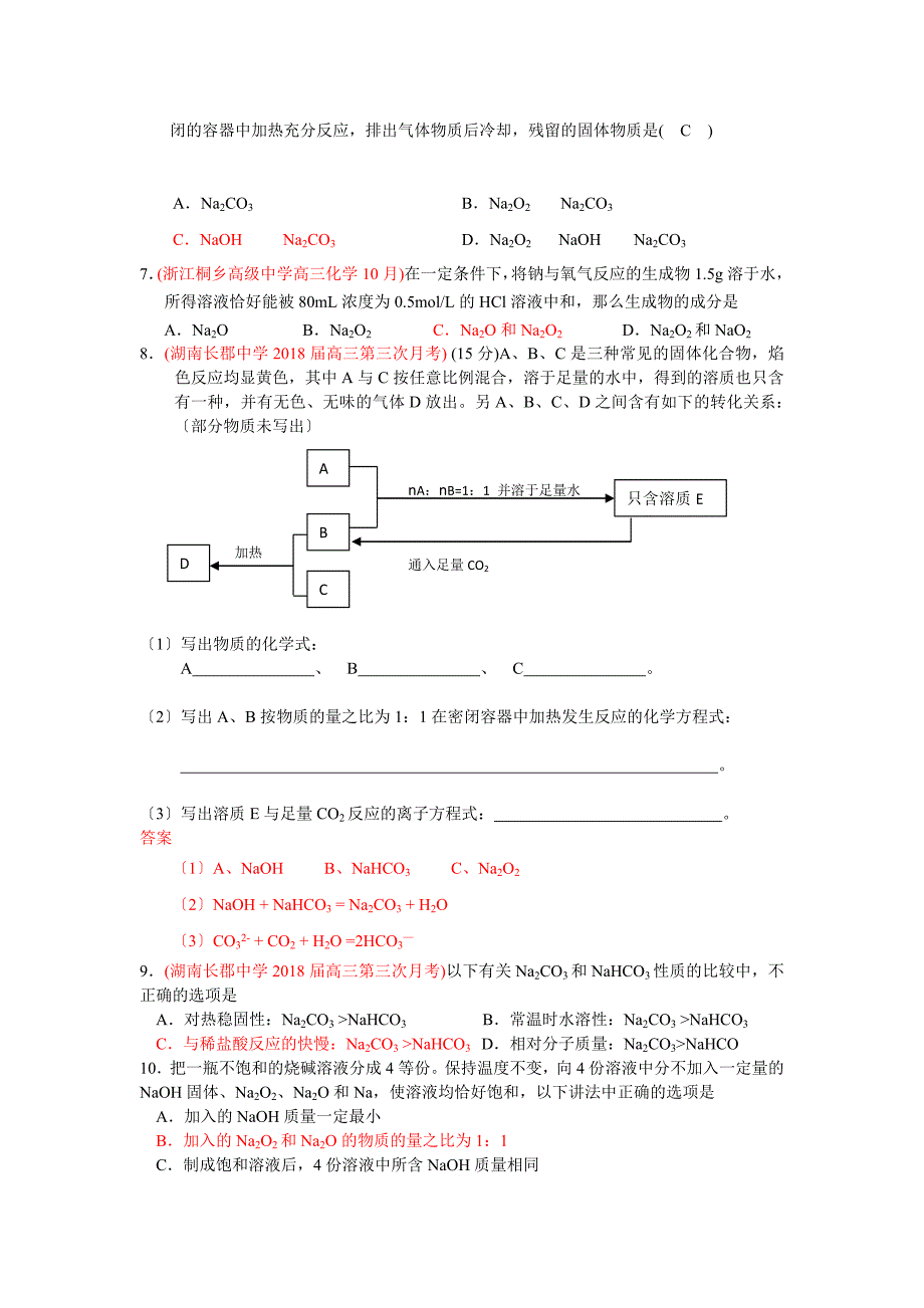 2020届高三化学各地月考试题汇编：碱金属.doc_第4页