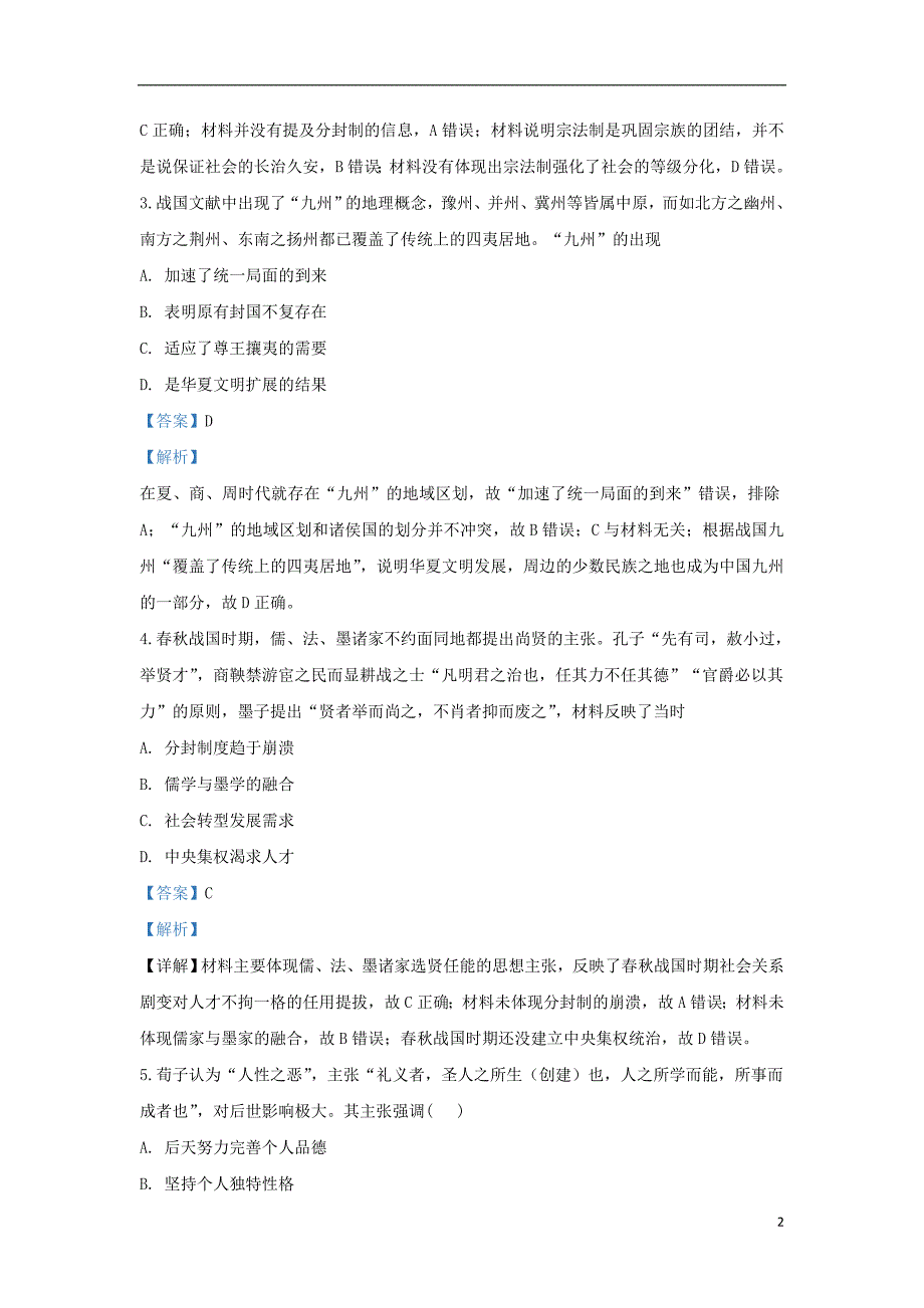 内蒙古巴彦淖尔市临河区第三中学2020届高三历史上学期期中试题（含解析）_第2页