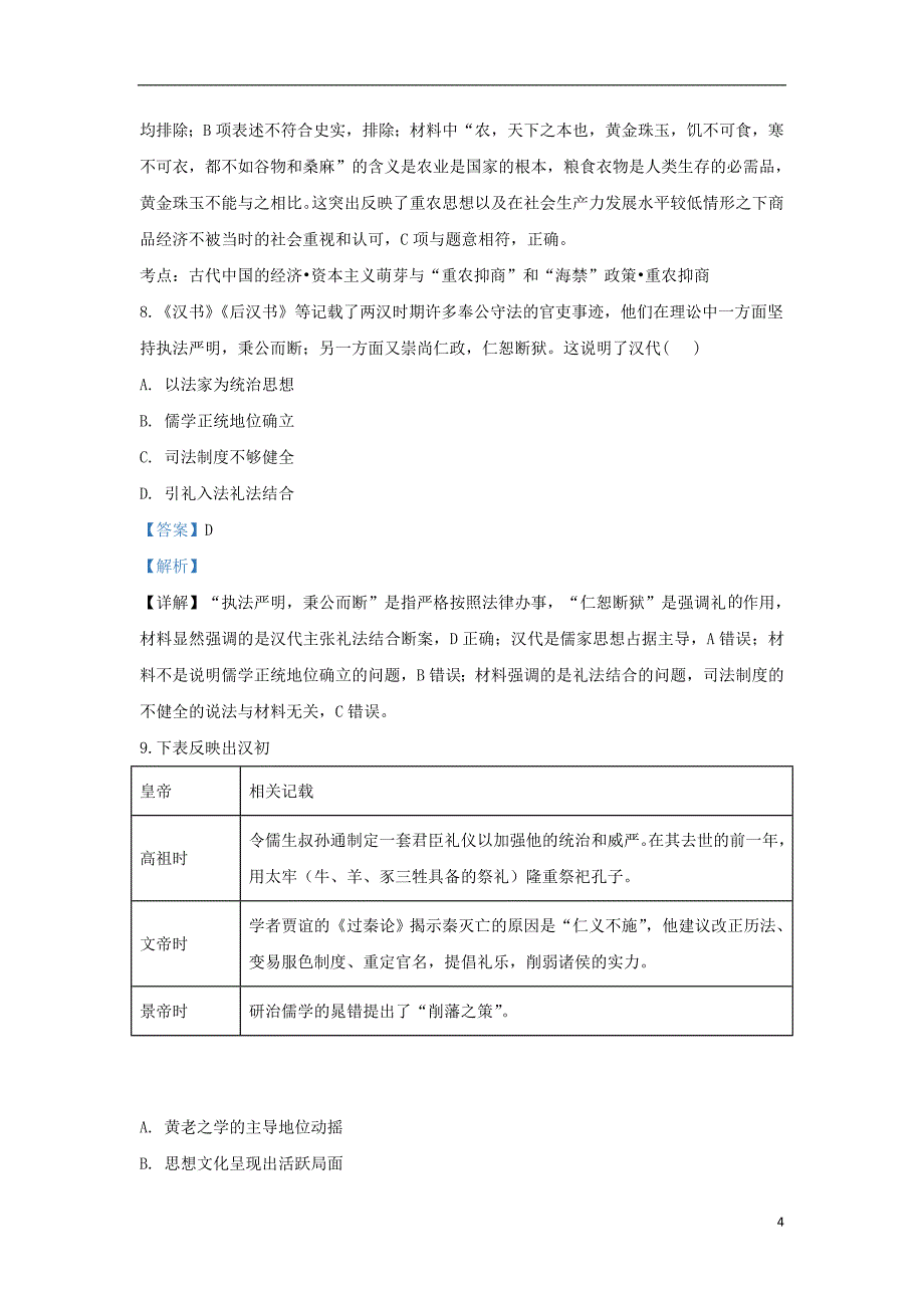 内蒙古巴彦淖尔市临河区第三中学2020届高三历史上学期期中试题（含解析）_第4页