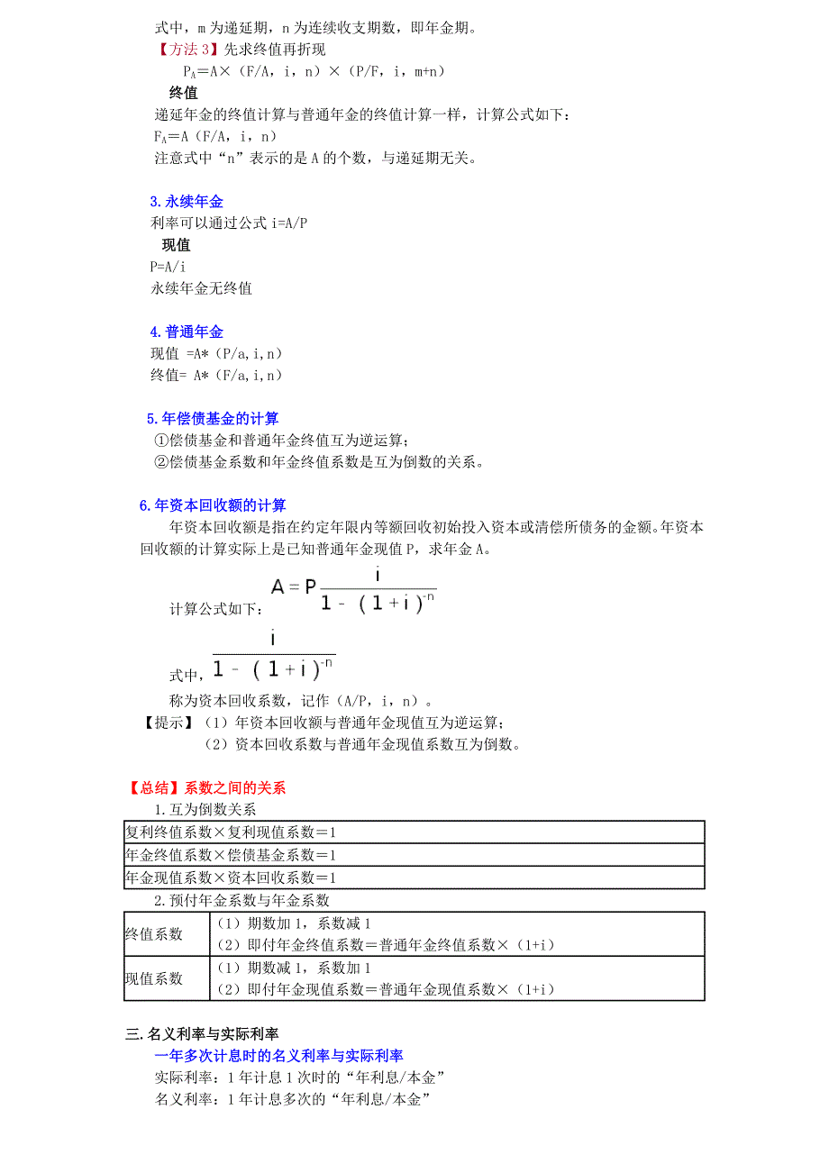 中级财务管理公式大全;_第2页