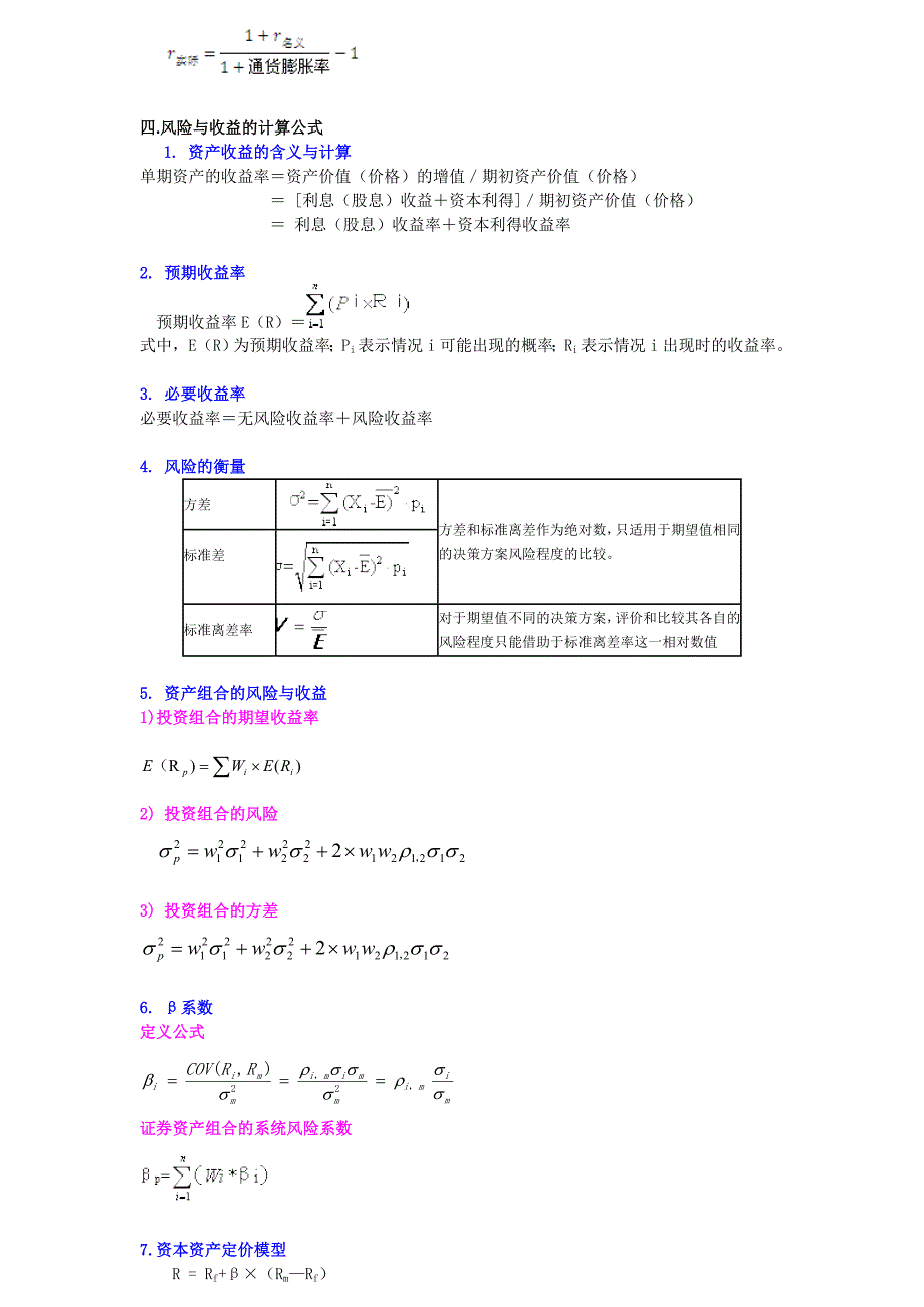 中级财务管理公式大全;_第3页