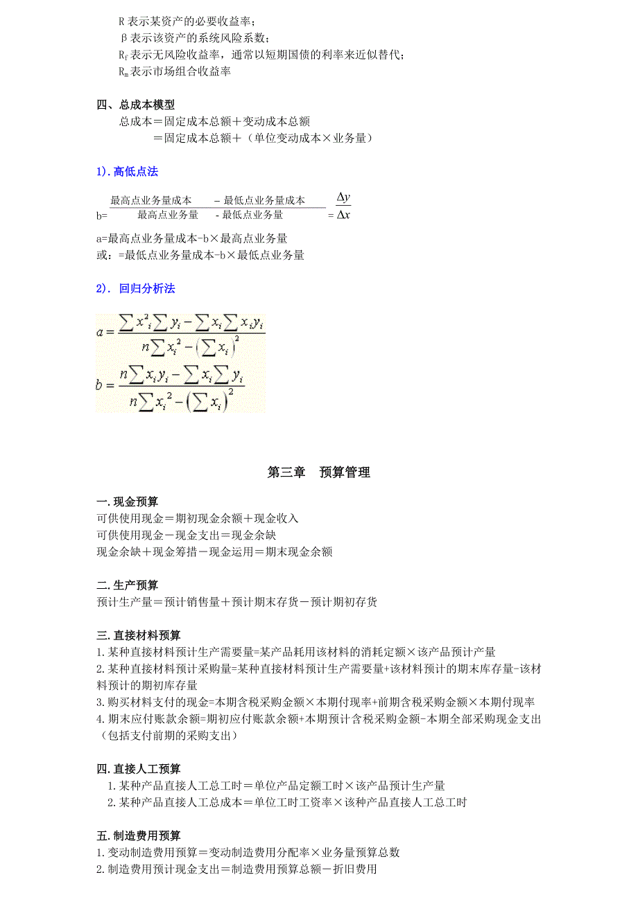 中级财务管理公式大全;_第4页