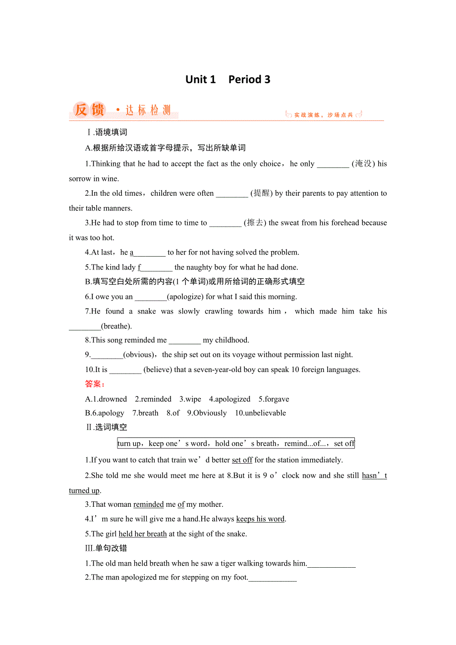 英语人教版必修3练习：Unit 1 Period 3 Using Language Word版含解析_第1页