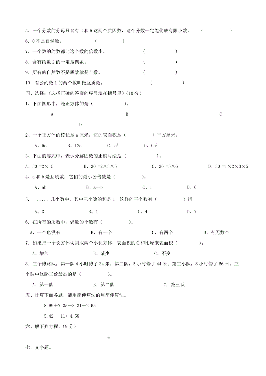 小学数学：期末试卷(9)(五年级上)_第2页