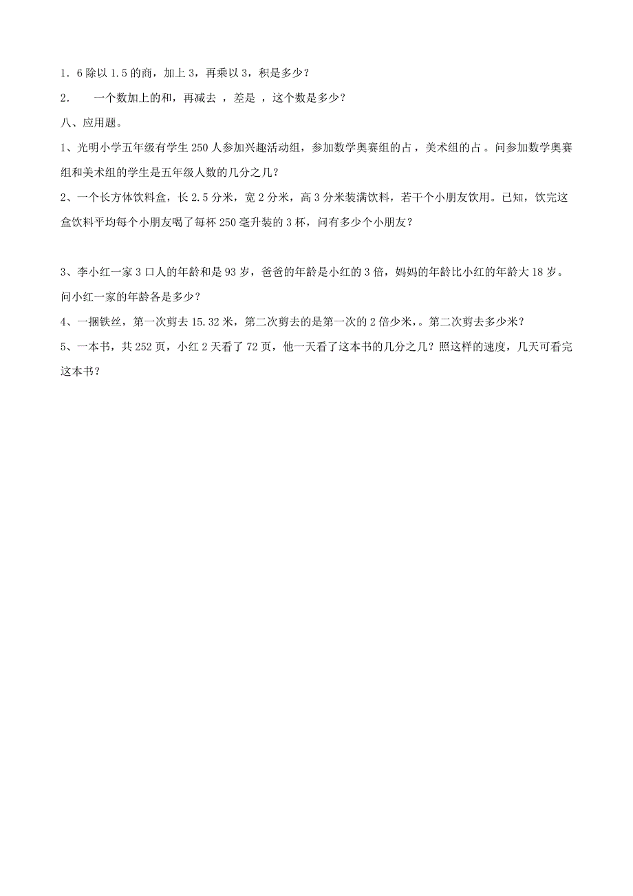 小学数学：期末试卷(9)(五年级上)_第3页