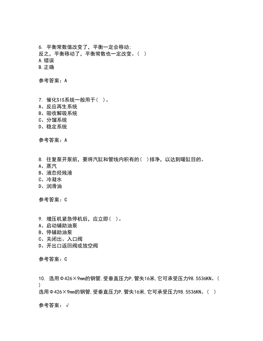 西安交通大学21秋《物理化学》综合测试题库答案参考17_第2页