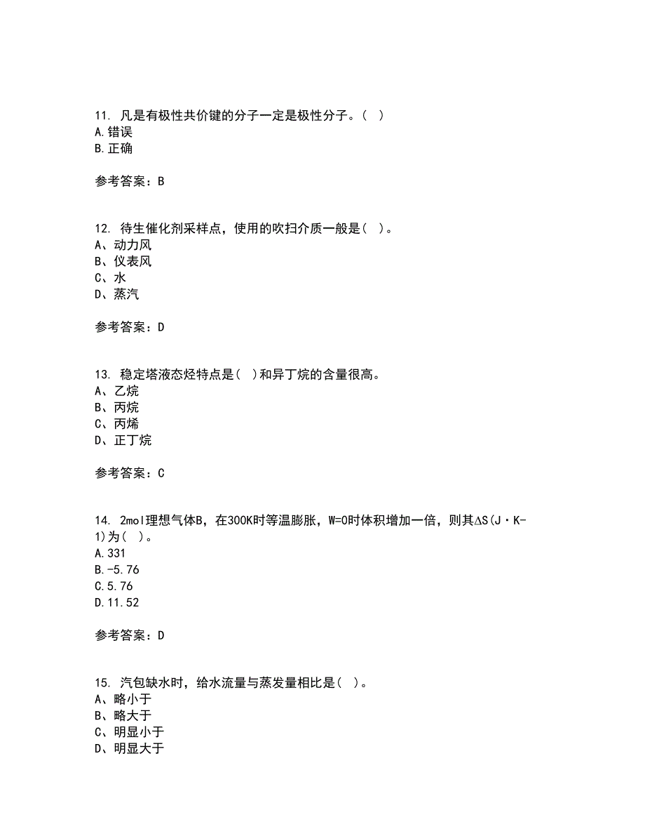 西安交通大学21秋《物理化学》综合测试题库答案参考17_第3页