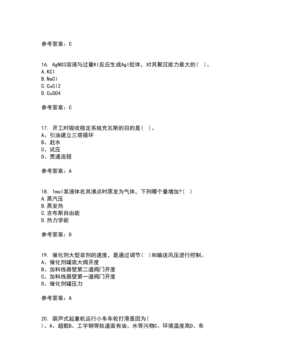 西安交通大学21秋《物理化学》综合测试题库答案参考17_第4页