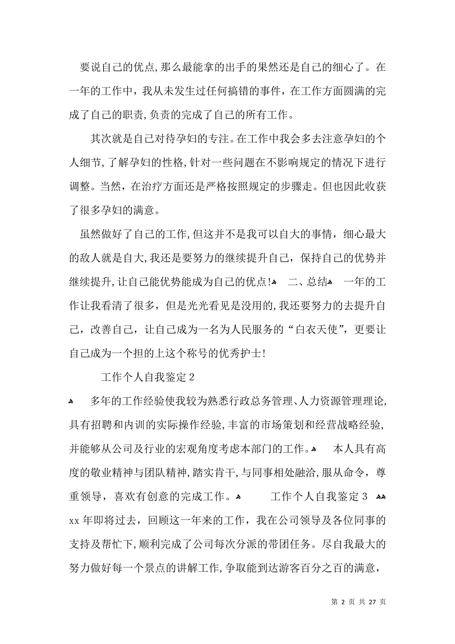 工作个人自我鉴定15篇_第2页