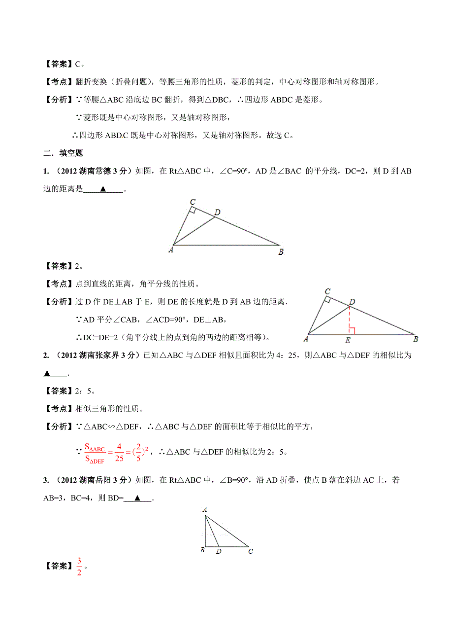 中考数学复习：三角形1_第2页