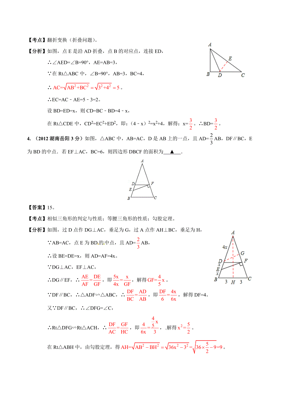 中考数学复习：三角形1_第3页