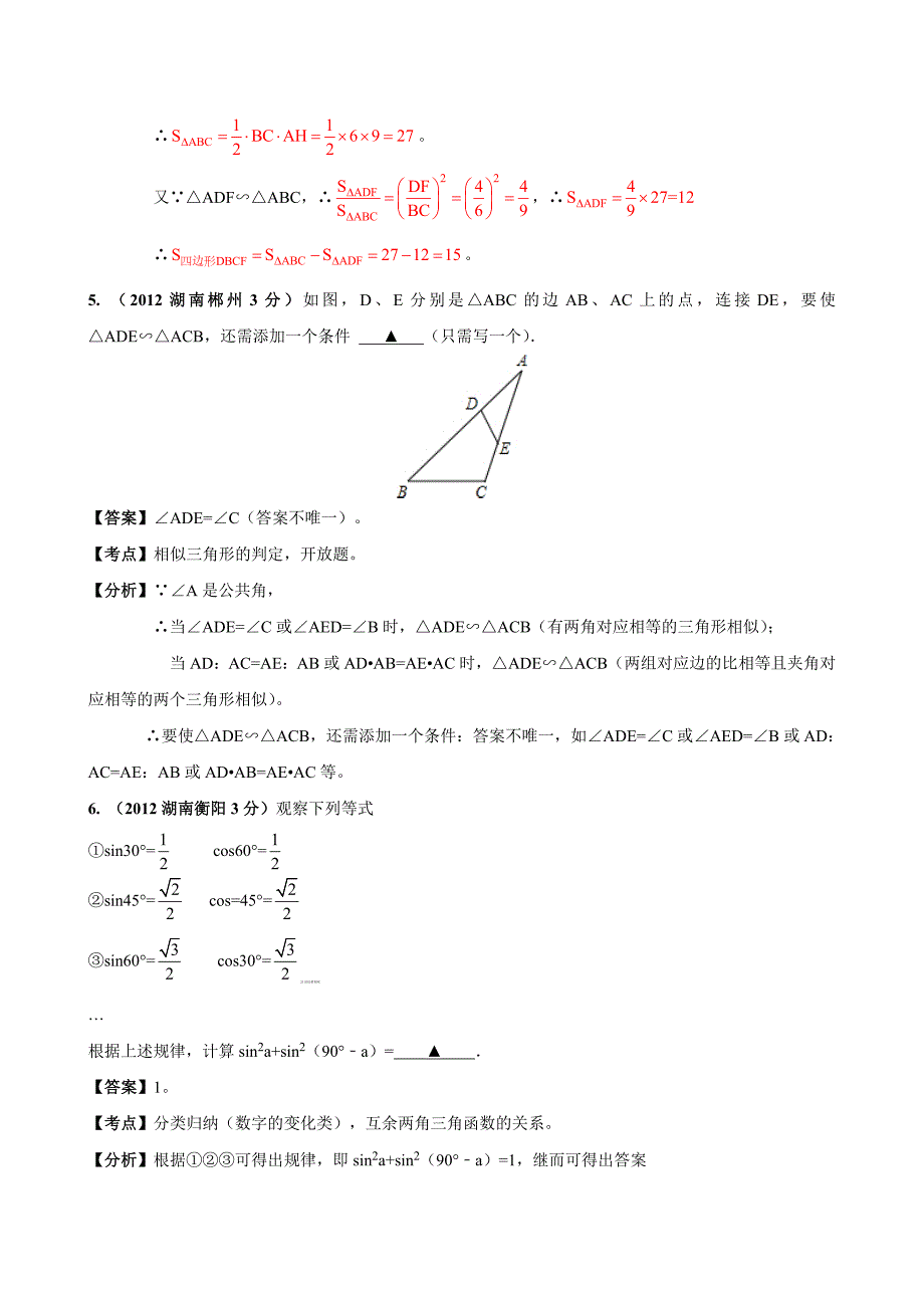 中考数学复习：三角形1_第4页