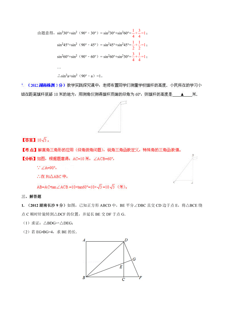 中考数学复习：三角形1_第5页