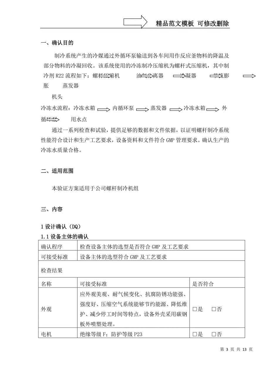 螺杆制冷机组确认方案--_第3页