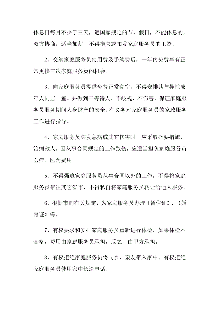 2022年住家保姆合同合集6篇_第3页