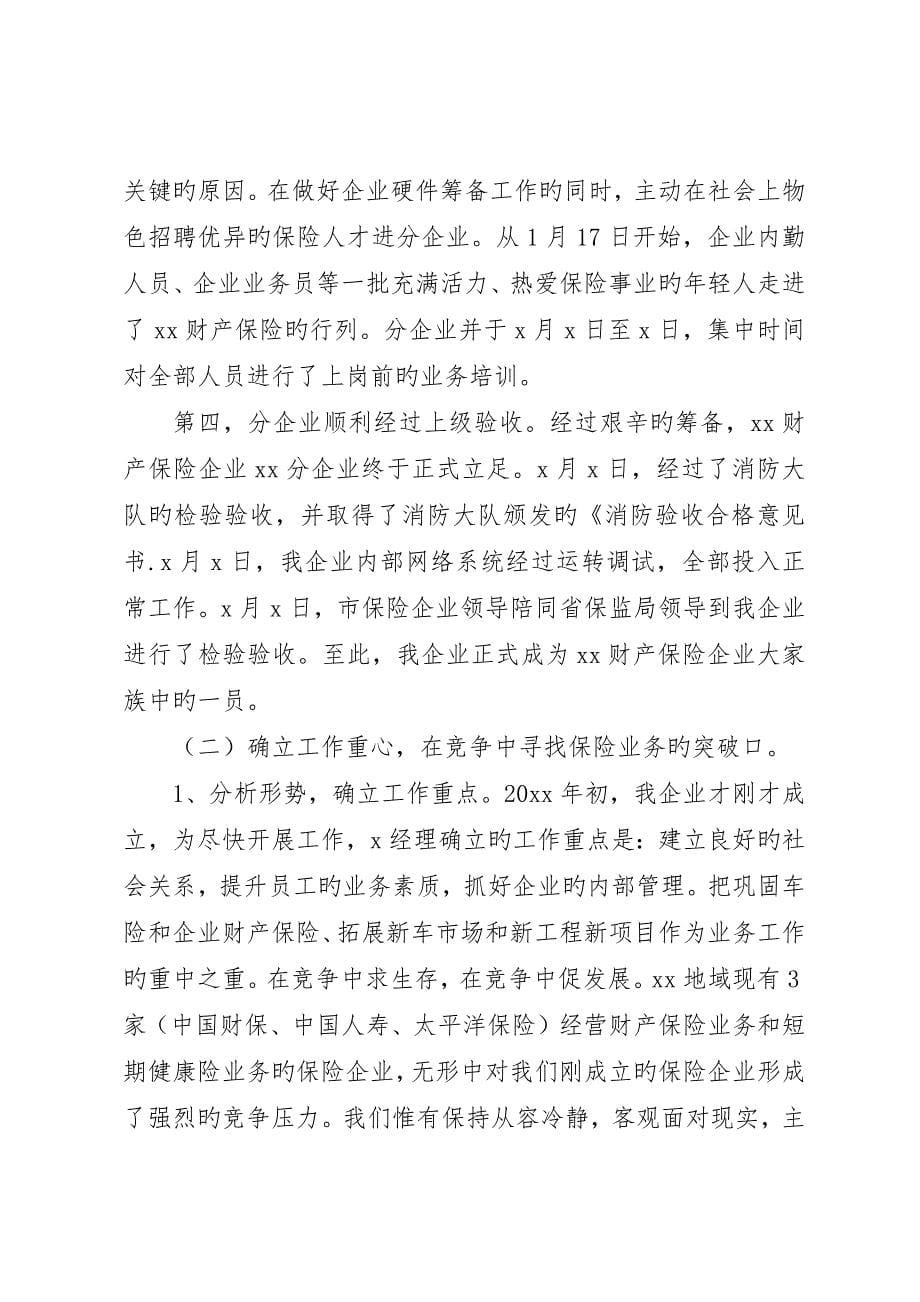 保险业务主管年终个人工作总结范文两篇_第5页