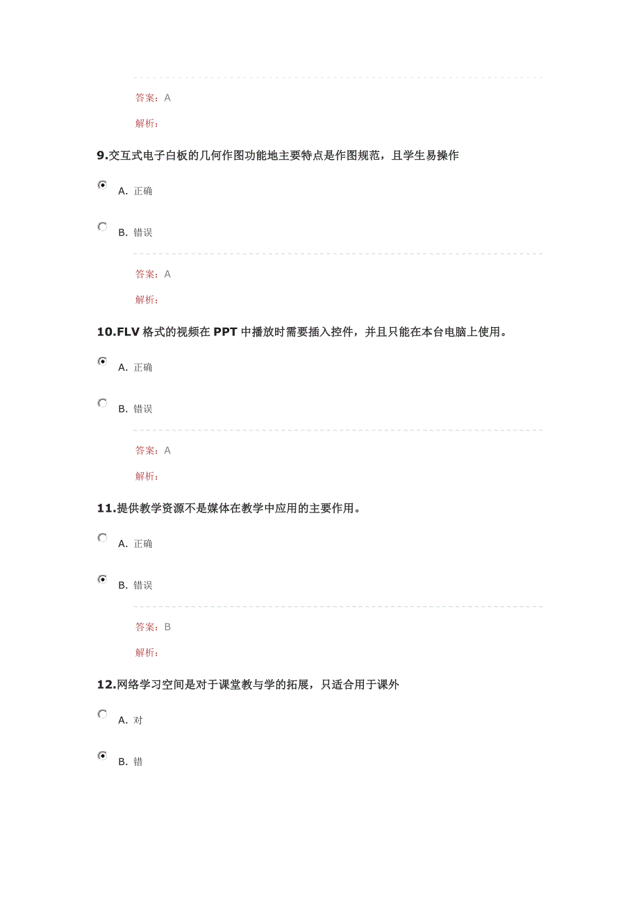 2《“提升工程”(2015)-远程培训项目》测试题.doc_第3页