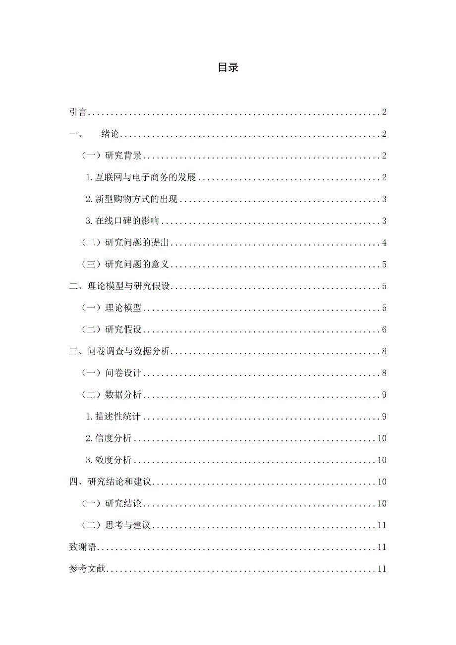 用户评论对产品销量的影响实证研究._第3页