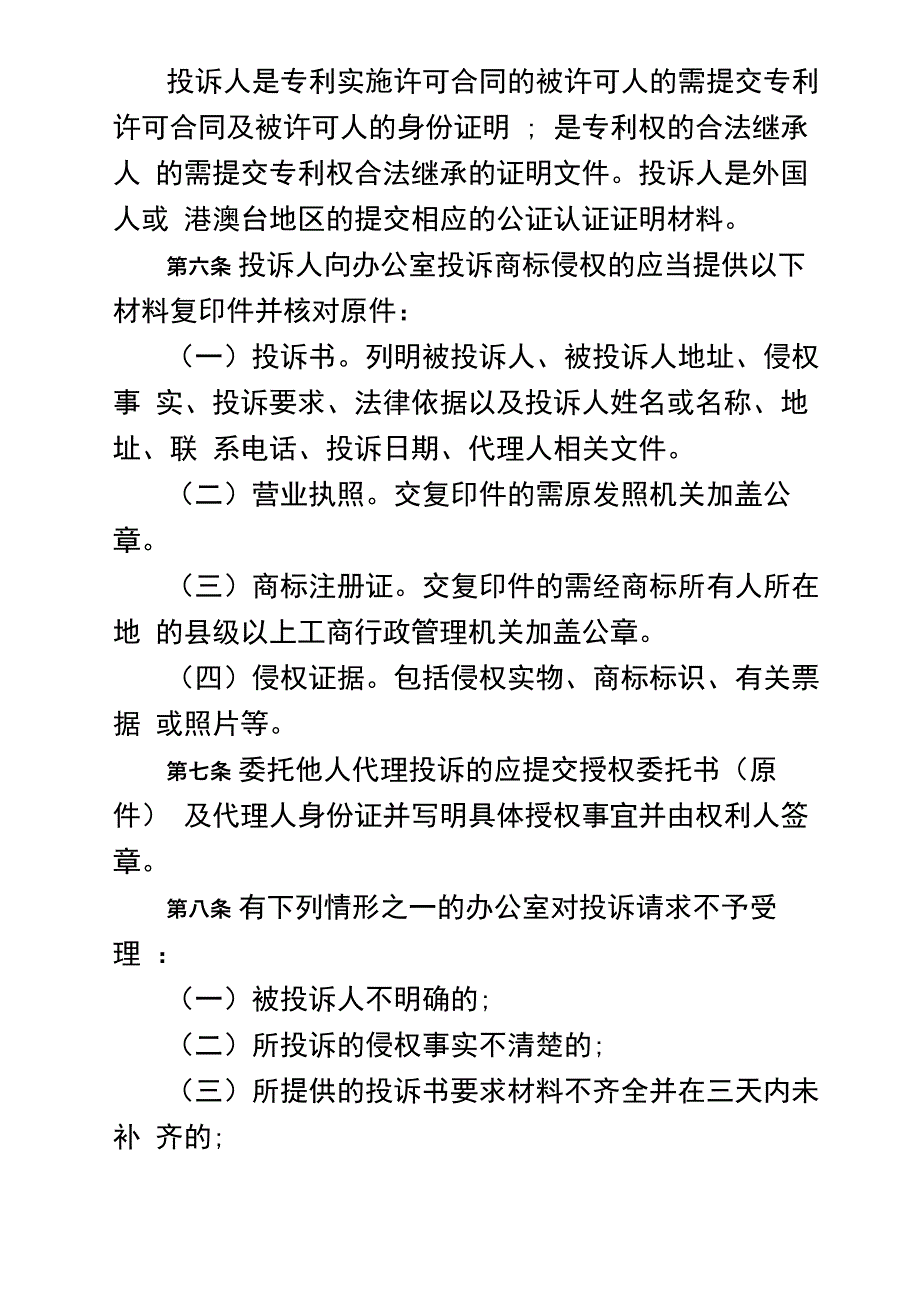 纠纷解决制度_第2页