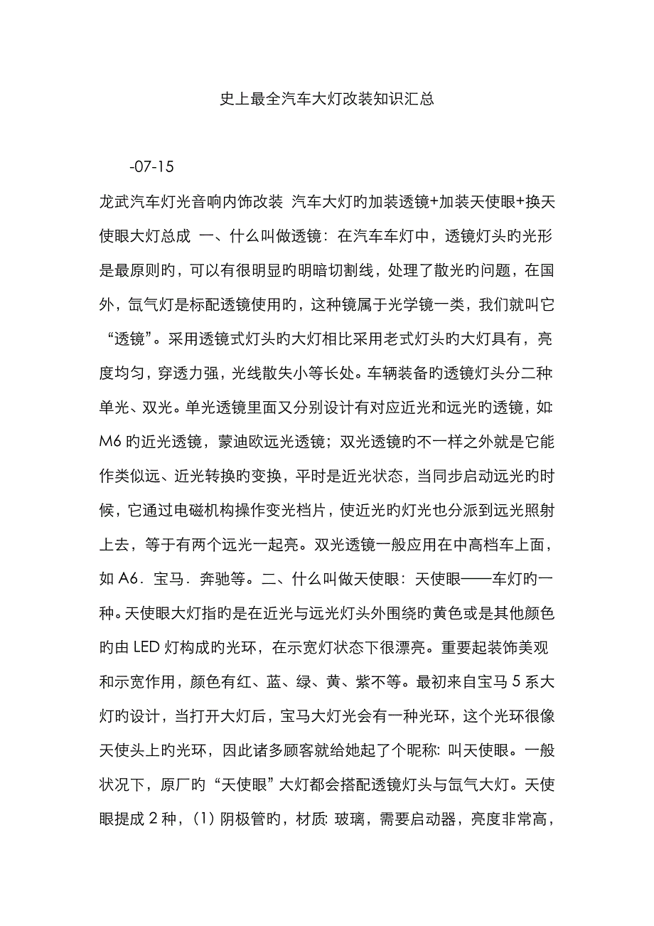 最全汽车大灯改装知识汇总_第1页