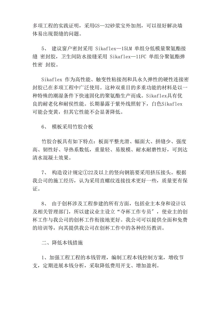 工程管理合理化建议_第2页