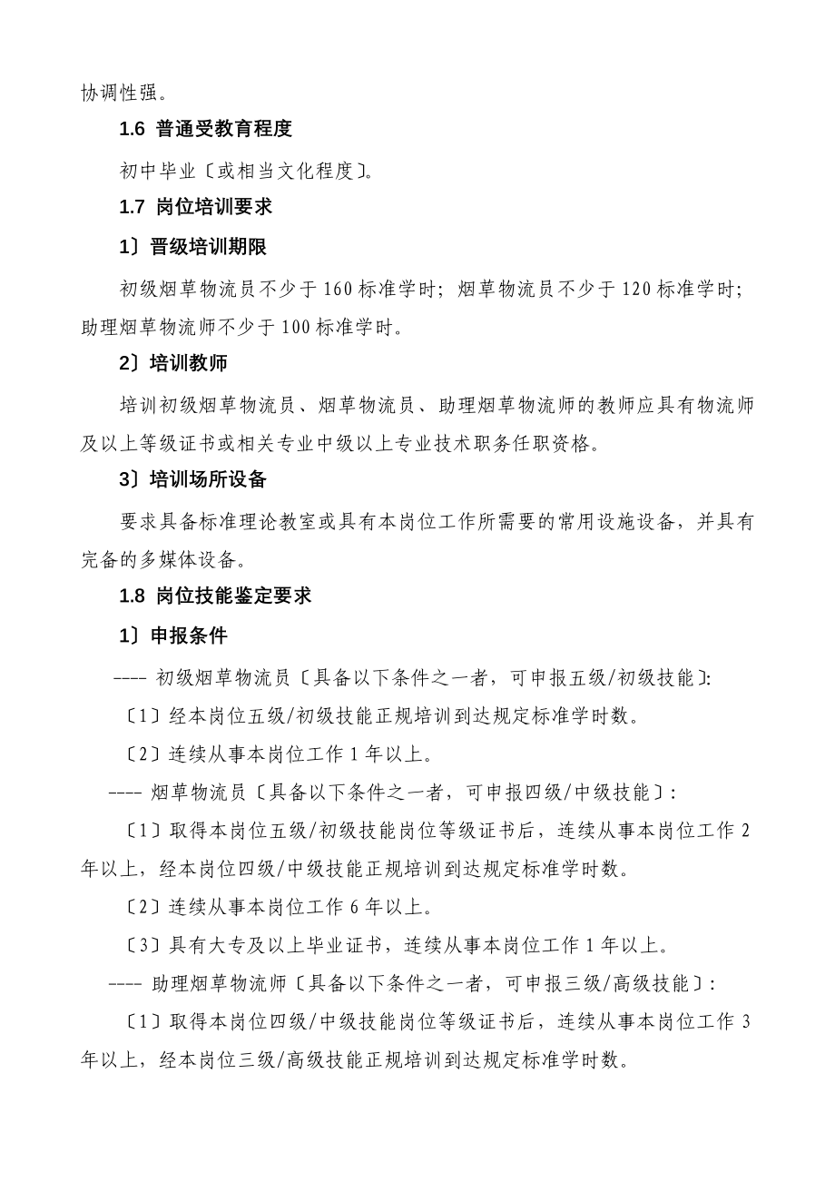 烟草物流师鉴定要素表_第3页