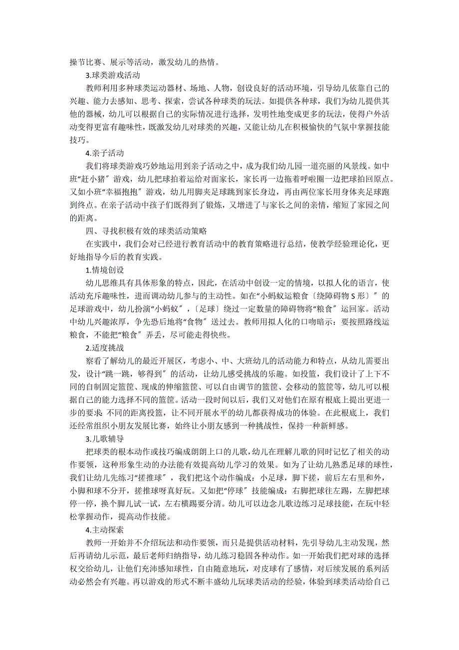 浅谈幼儿园球类活动的组织_第2页