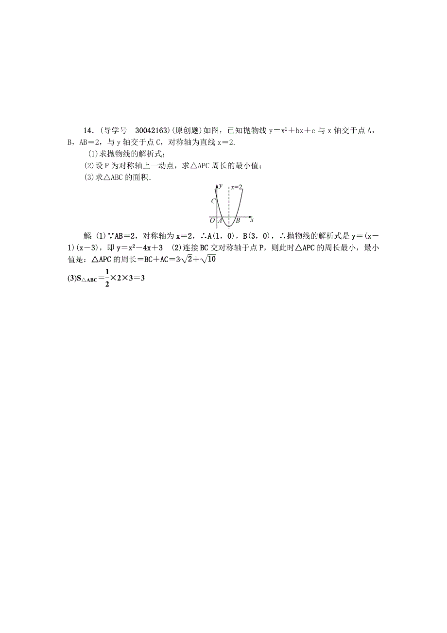 最新陕西地区中考数学总复习第三章函数考点跟踪突破10二次函数的图象与性质试题_第4页