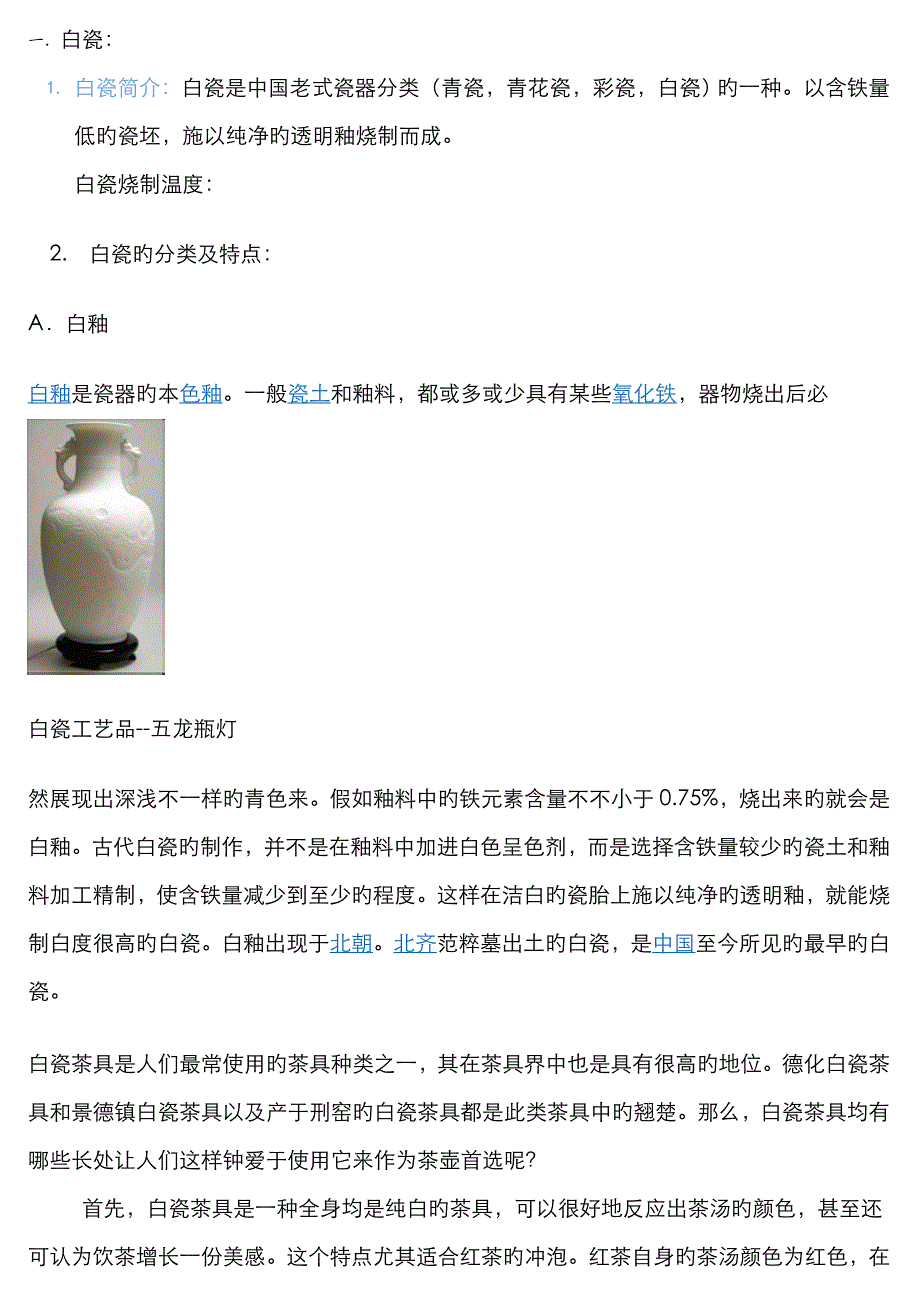茶具材质特性_第1页