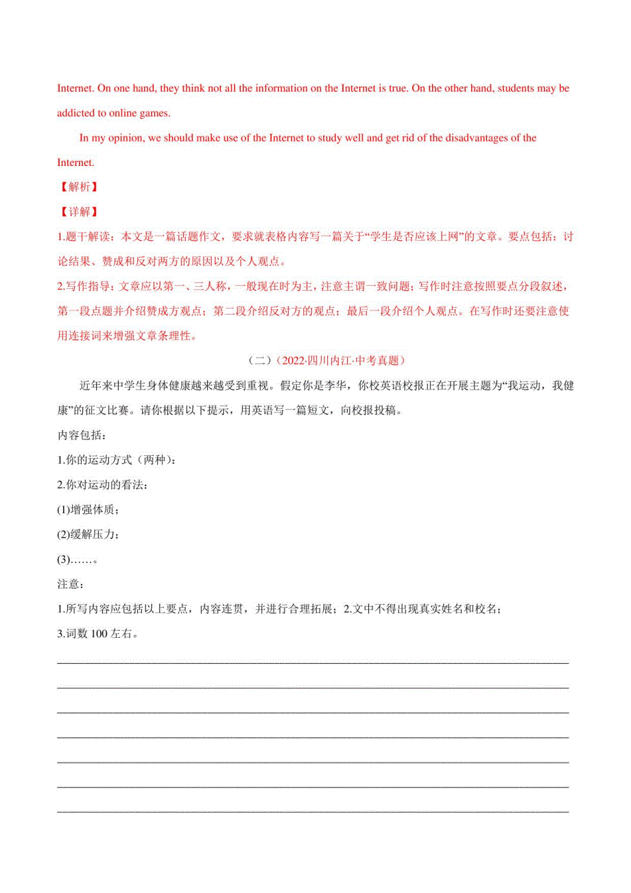 2022年全国中考英语真题(江苏河南广东四川安徽河南等)汇编专题21书面表达考点1观点看法类(解析版)_第2页