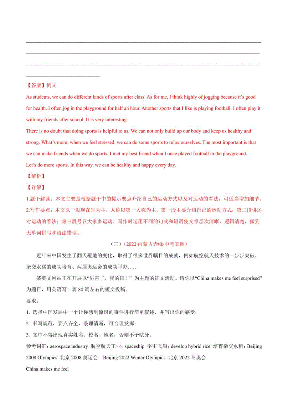 2022年全国中考英语真题(江苏河南广东四川安徽河南等)汇编专题21书面表达考点1观点看法类(解析版)_第3页