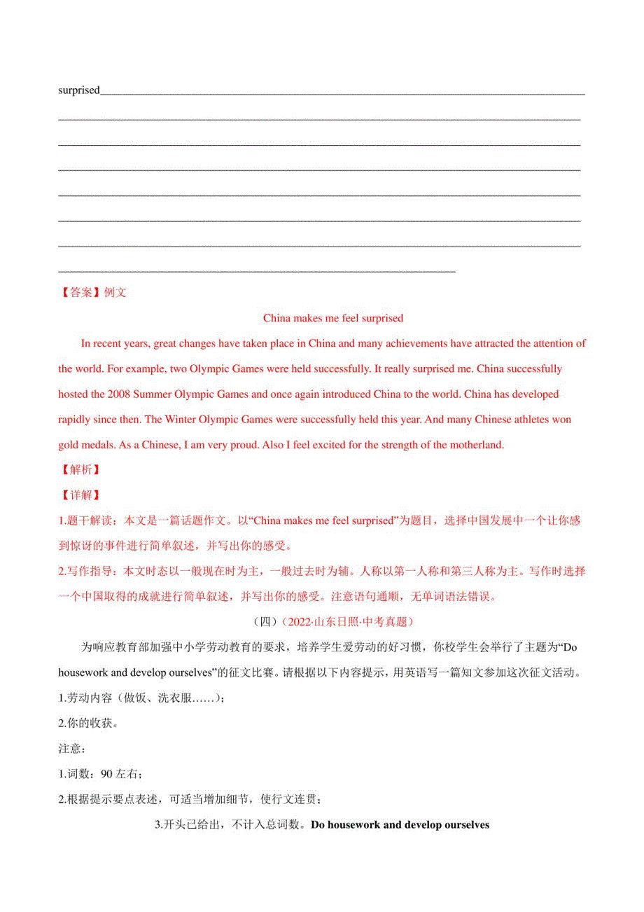 2022年全国中考英语真题(江苏河南广东四川安徽河南等)汇编专题21书面表达考点1观点看法类(解析版)_第4页