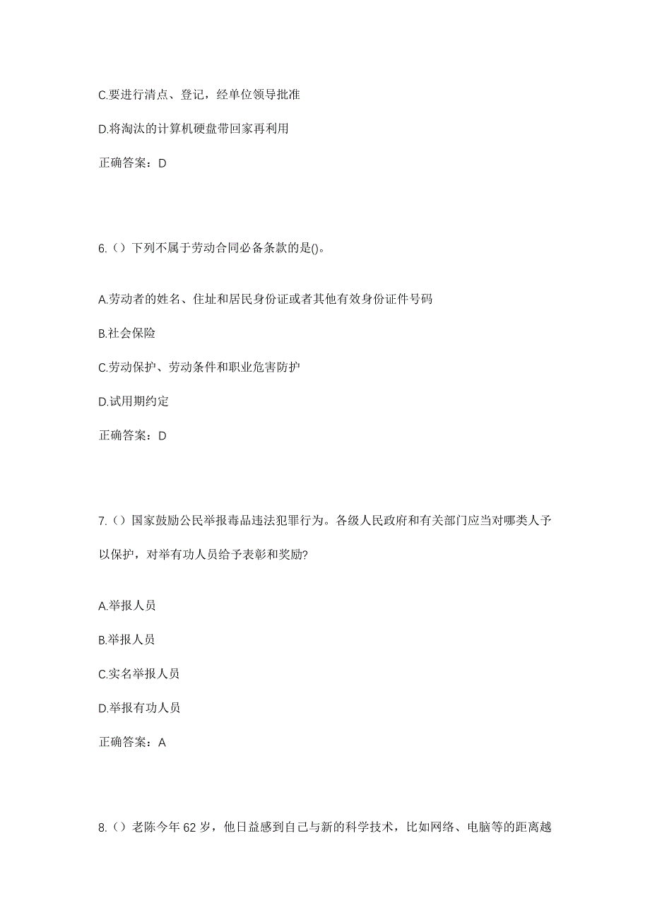 2023年江苏省盐城市盐都区龙冈镇新冈社区工作人员考试模拟题及答案_第3页