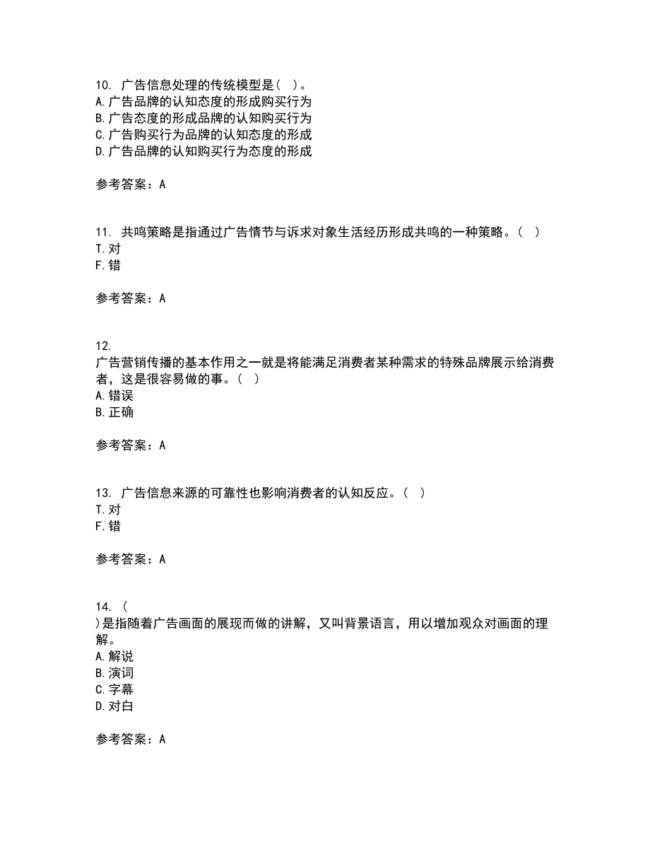 南开大学21秋《广告学原理》在线作业二答案参考9_第3页