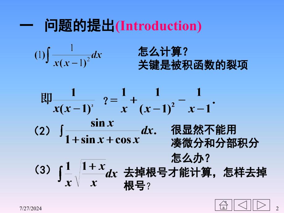 高等数学课件：4-4有理函数的积分_第2页