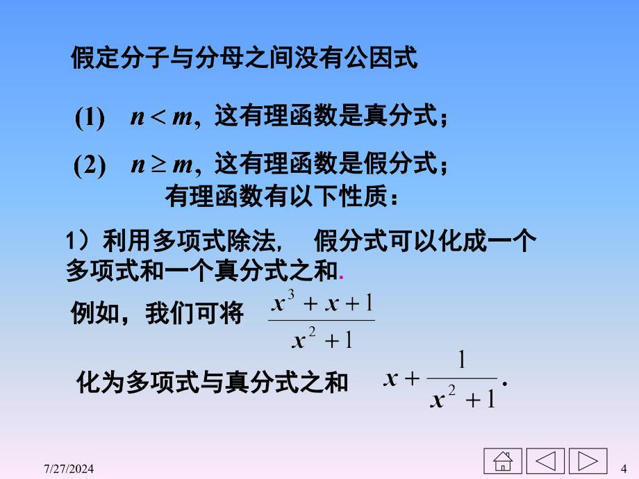 高等数学课件：4-4有理函数的积分_第4页