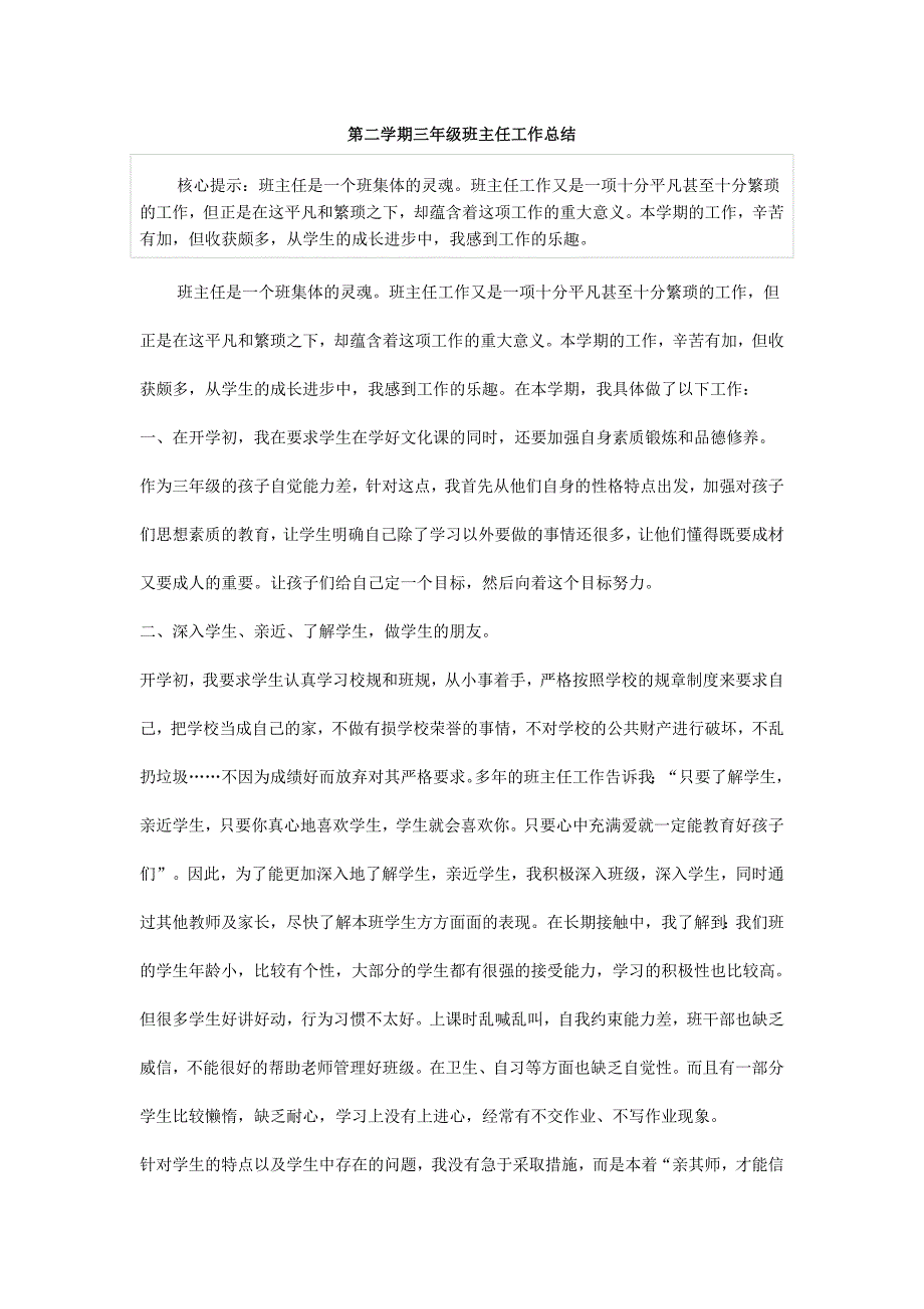 第二学期三年级班主任工作总结_第1页