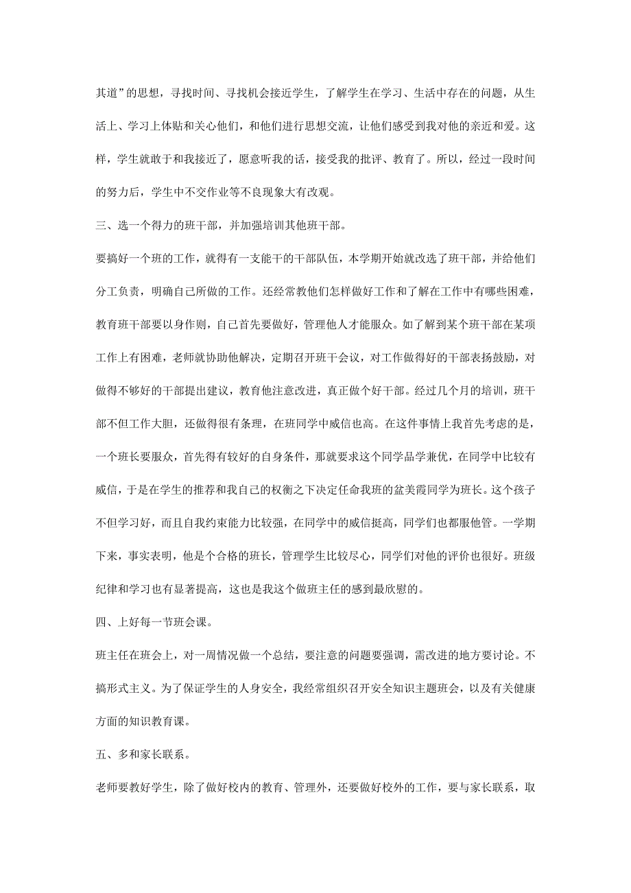 第二学期三年级班主任工作总结_第2页