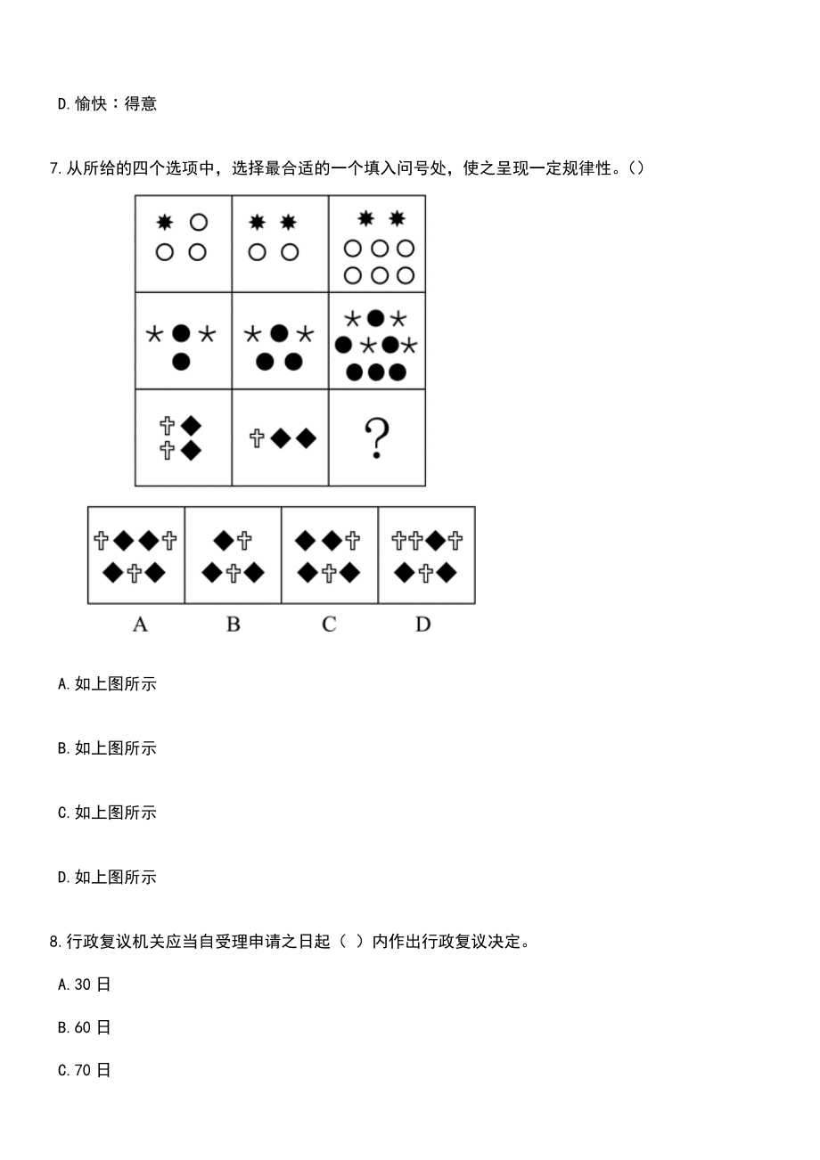 2023年06月云南省红河州卫生健康综合监督执法局招考1名编外人员岗位笔试题库含答案附带解析_第3页