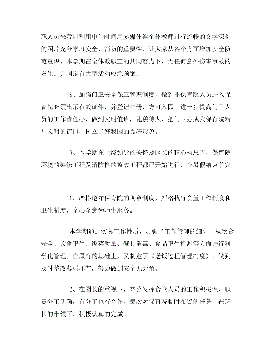 2020年幼儿园后勤园长述职报告范文_第2页