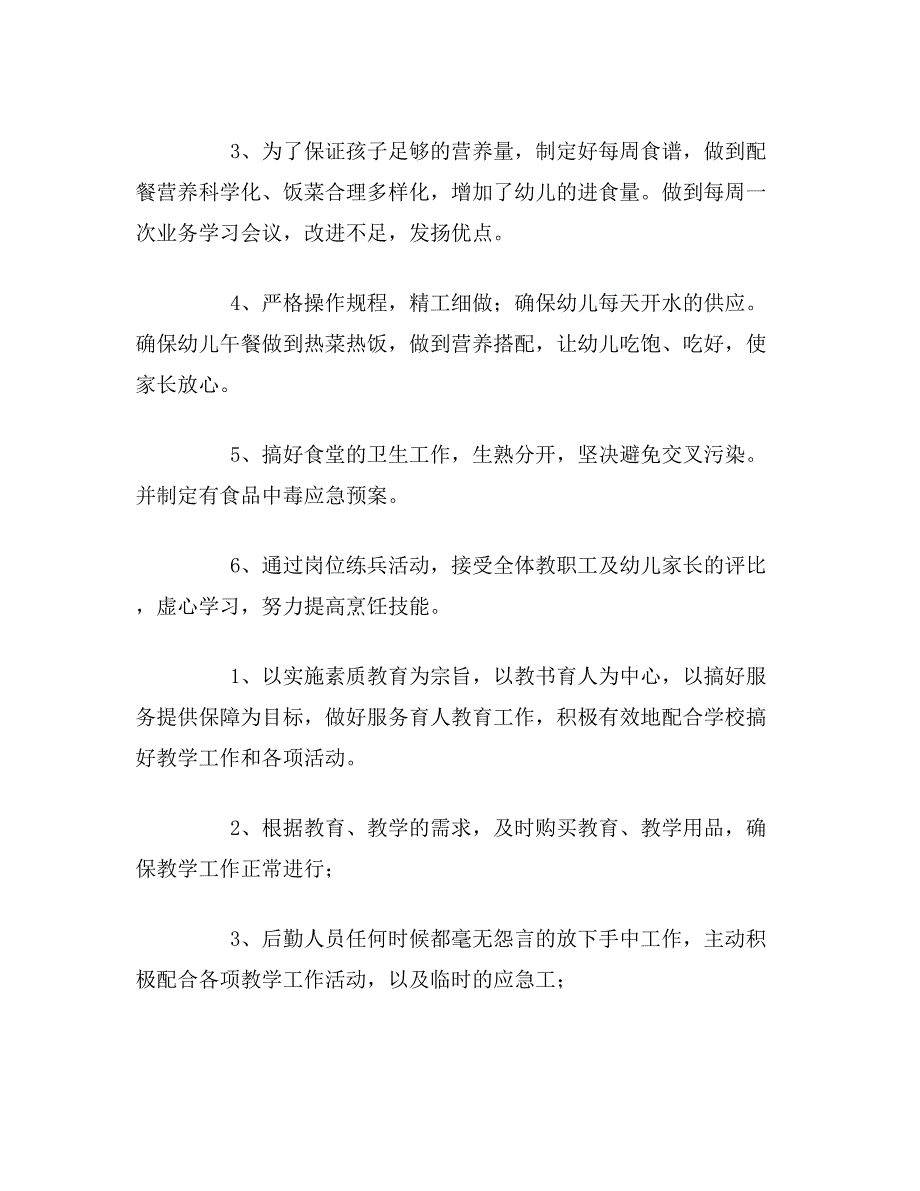 2020年幼儿园后勤园长述职报告范文_第3页