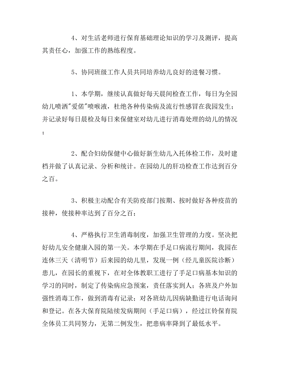 2020年幼儿园后勤园长述职报告范文_第4页