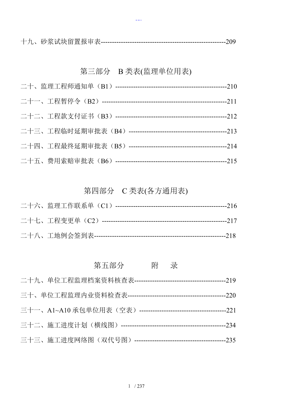 建筑工程监理内业材料全套范例_第3页