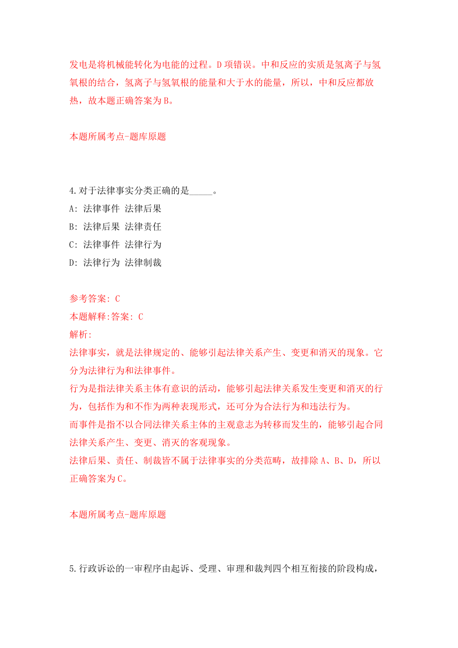 福建泉州海西纺织新材料工业技术晋江研究院招考聘用押题卷（第0卷）_第3页