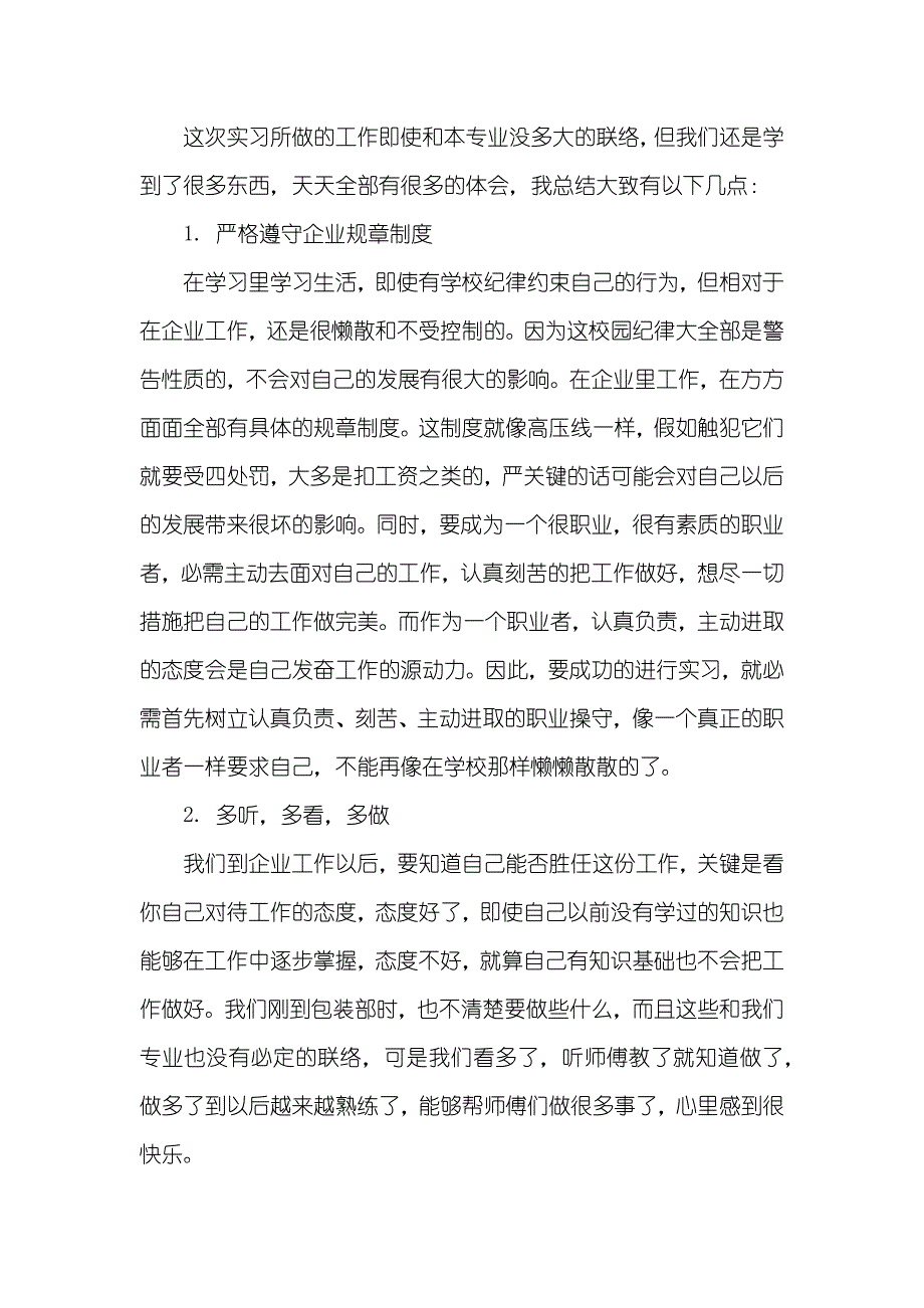 生产实习汇报范文5000字_第4页