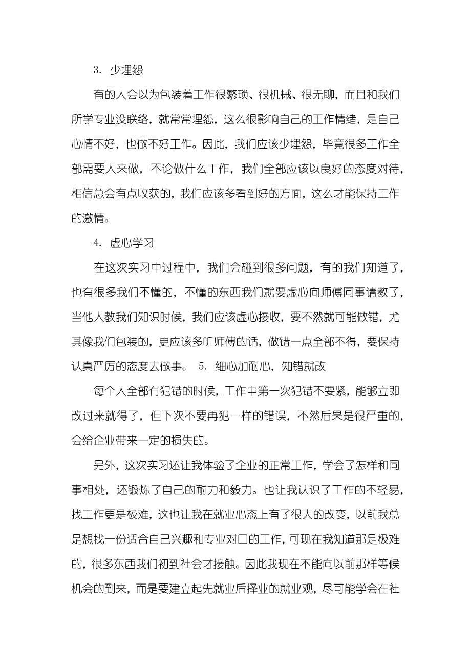 生产实习汇报范文5000字_第5页