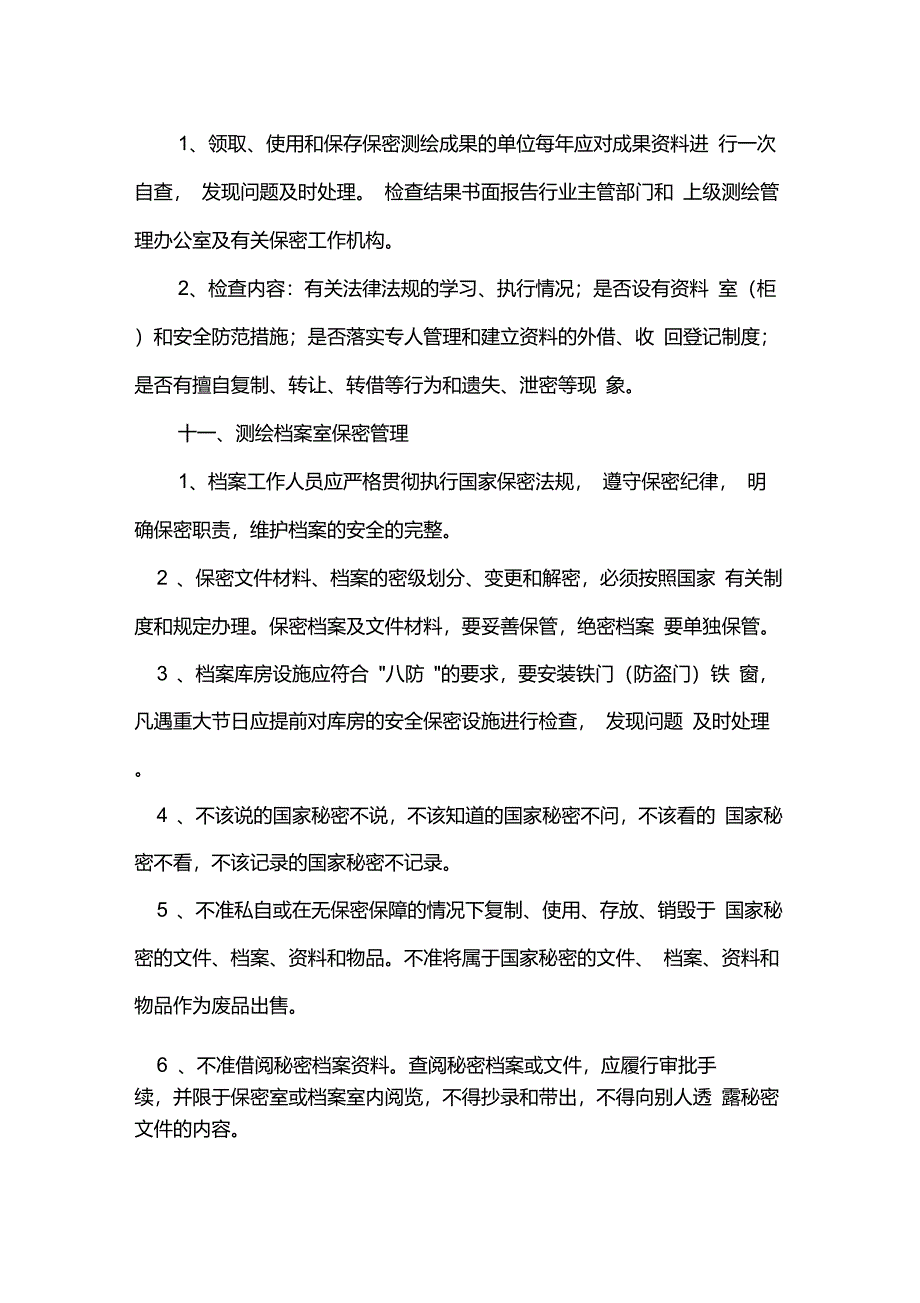 测绘成果保密管理制度_第3页